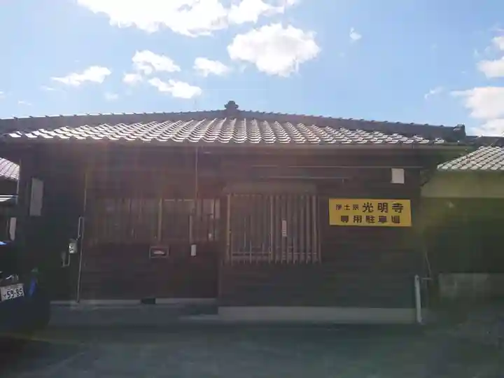 光明寺(愛知県)