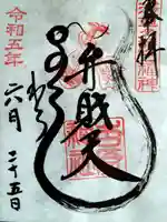 吉原弁財天本宮(吉原神社奥宮)(東京都)