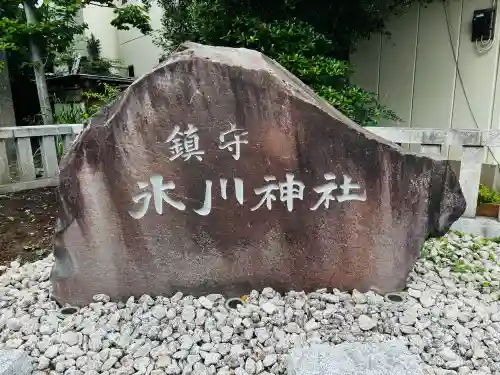 鎮守氷川神社(埼玉県)