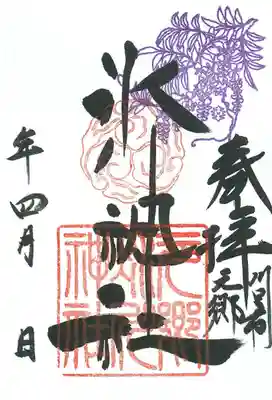 ４月の花の添え印は『藤』でございます。