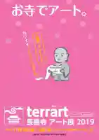 長善寺のお祭り