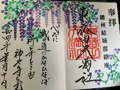 東蕗田天満社の御朱印