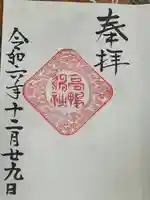 高鴨神社(奈良県)