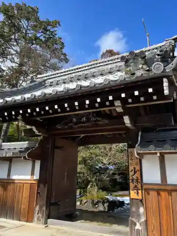 少林寺の山門・神門