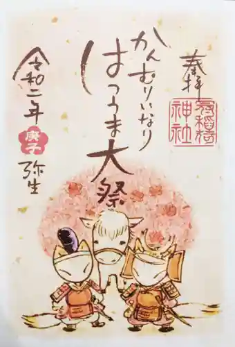 冠稲荷神社の御朱印