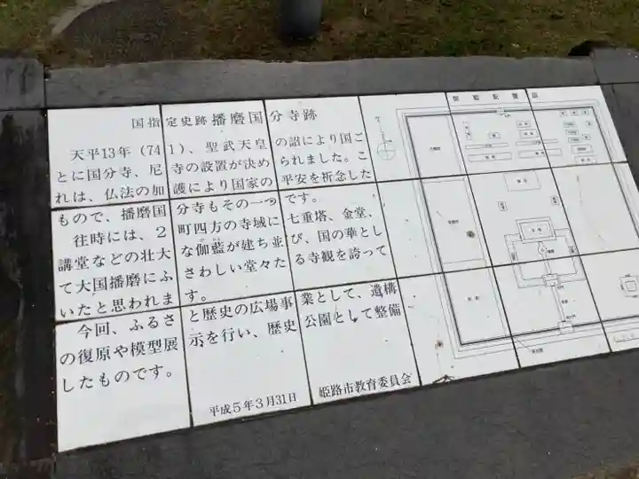 播磨国分寺の御朱印・アクセス情報(兵庫県御着駅)(高野山 播磨国分寺の御朱印・アクセス情報(兵庫県御着駅)(高野山