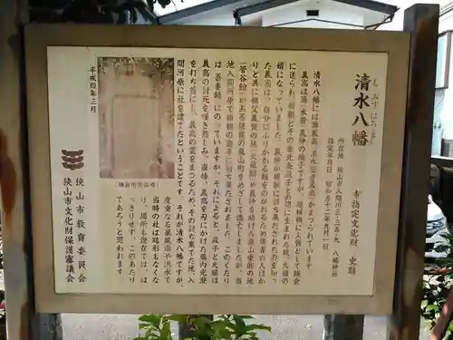 清水八幡宮(埼玉県)