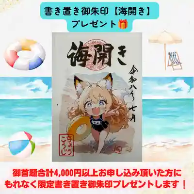 長光寺の御朱印