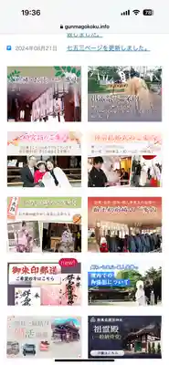 群馬県護国神社(群馬県)