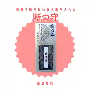 釧路一之宮 厳島神社(北海道)(2026年01月09日(金) 18時10分32秒投稿)