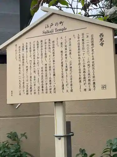 西光寺(東京都)