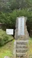 文月稲荷神社(北海道)