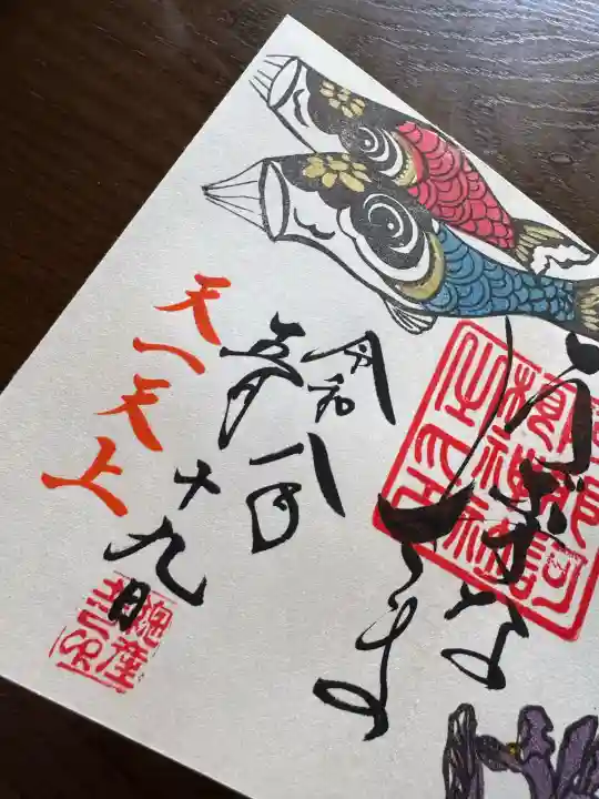 阿邪訶根神社の御朱印