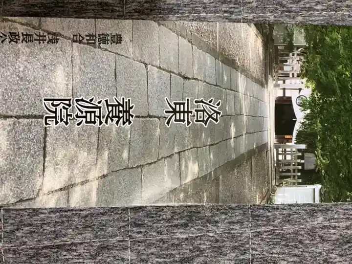 養源院の授与品その他