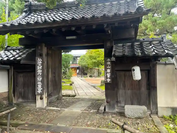 広誓寺(石川県)