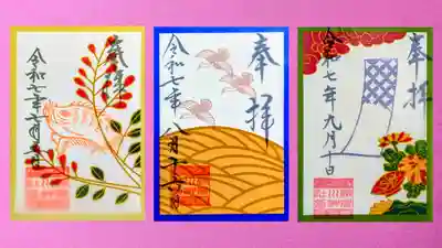 花札御朱印シリーズ 7月•8月•9月