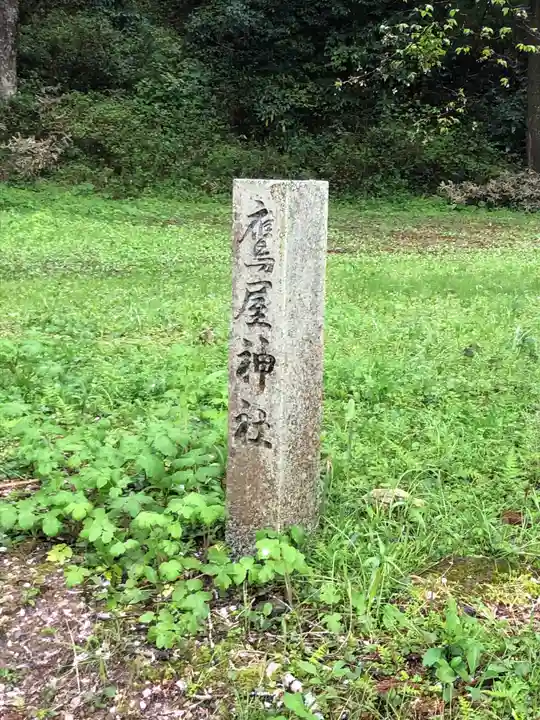 鷹屋神社のその他建物