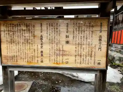 長勝寺(青森県)