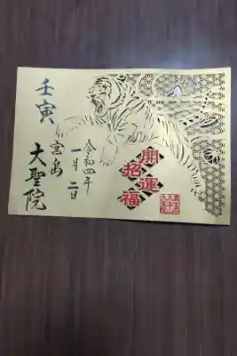 干支切り絵御朱印いただきました😀