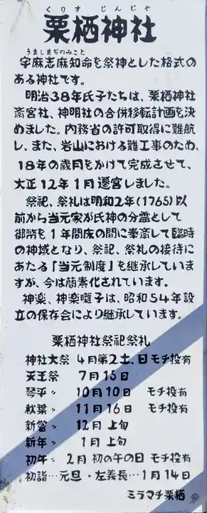 栗栖神社の歴史