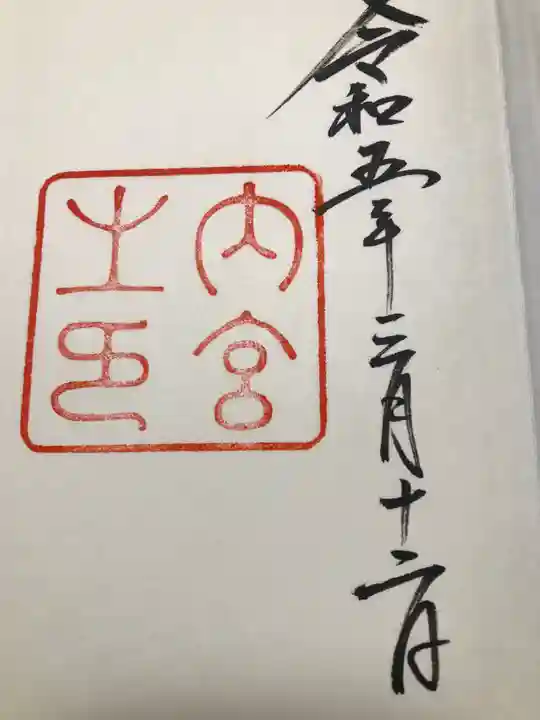 伊勢神宮内宮(皇大神宮)(三重県)