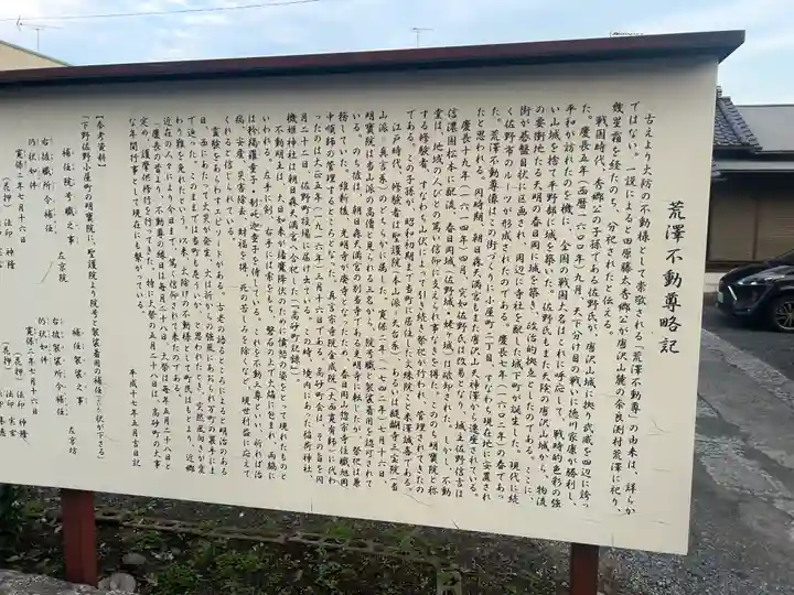 荒澤不動尊(高砂町)(栃木県)