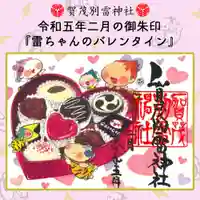 賀茂別雷神社の御朱印