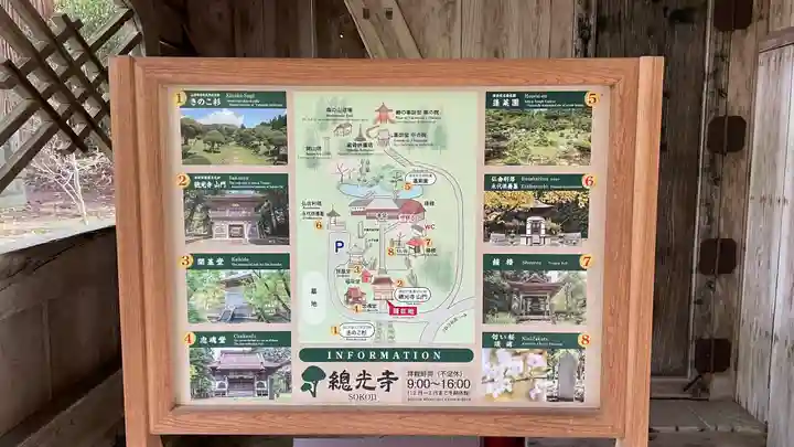 総光寺のその他建物