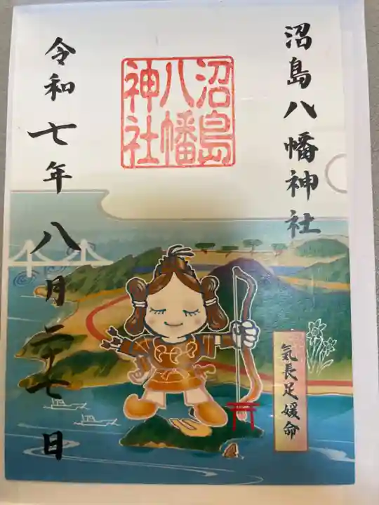 沼島八幡神社の御朱印