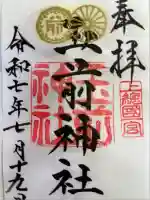 玉前神社(千葉県)