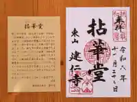 建仁寺(建仁禅寺)(京都府)