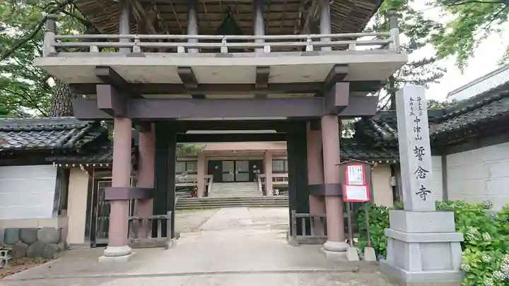 誓念寺の山門・神門