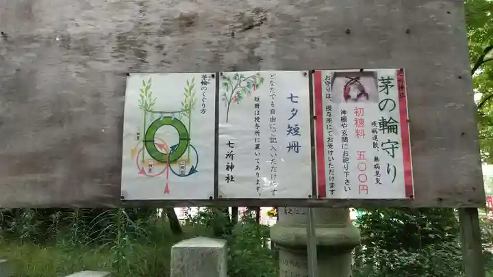 七所神社のその他建物