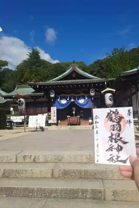 鶴羽根神社の御朱印
