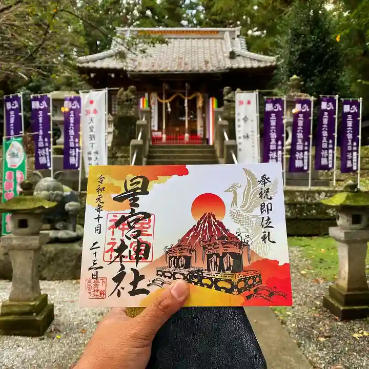 下野 星宮神社のその他建物