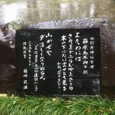 佐野原神社(静岡県)