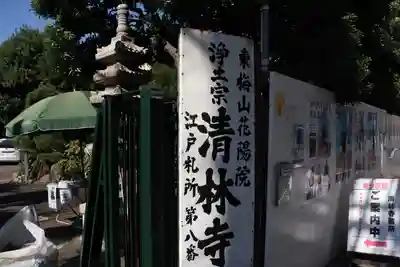 清林寺のその他建物