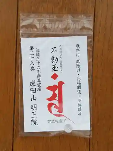 成田山大阪別院　明王院(大阪府)