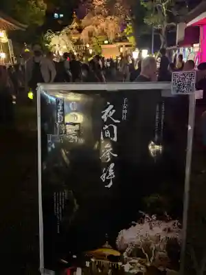子安神社(東京都)