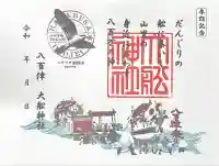 大舩神社(八百津町)(岐阜県)