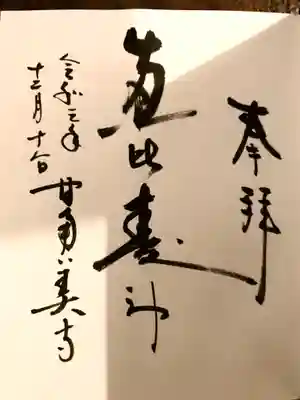 住職に頂いた恵比寿様の御朱印✨
がしかし·····帰って見たら朱印が😅
また頂きに行きます笑