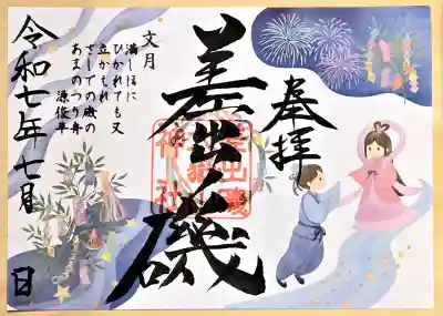 差出磯大嶽山神社 仕事と健康と厄よけの神さま(山梨県)