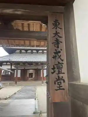 東大寺戒壇院戒壇堂(奈良県)
