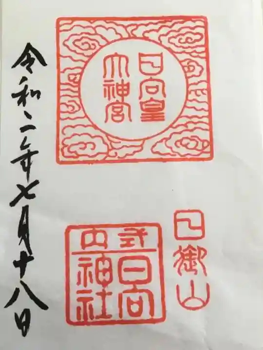 日向大神宮(京都府)