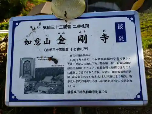 金剛寺(岩手県)