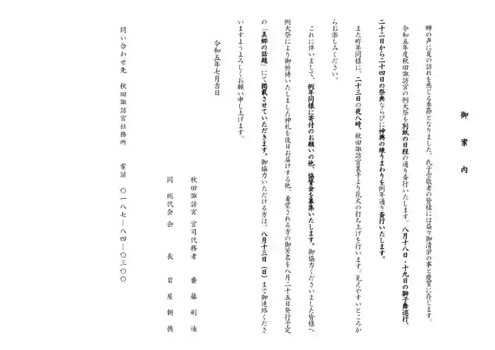 秋田諏訪宮(秋田県)