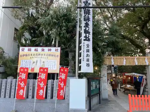 空鞘稲生神社の建物その他