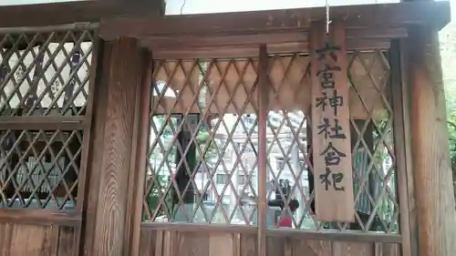 八宮神社のその他建物