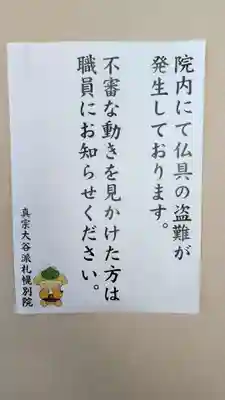 真宗大谷派札幌別院(北海道)