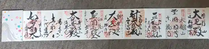 大通院の御朱印